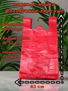 Пакет-майка 43*67/35мкм  50 кг. цветная 50/500
